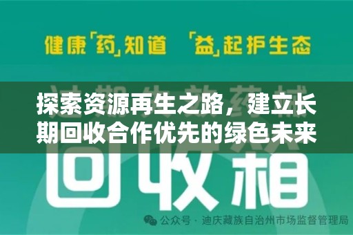 长沙探索资源再生之路，建立长期回收合作优先的绿色未来