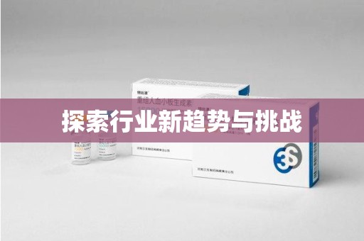 长沙探索行业新趋势与挑战