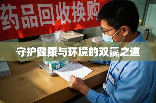 长沙守护健康与环境的双赢之道