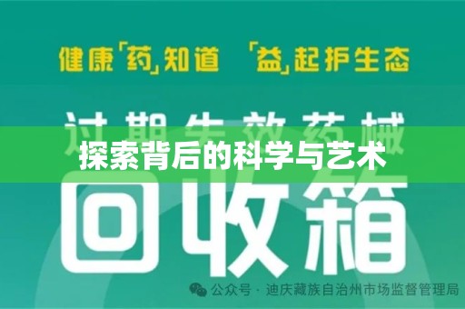 长沙探索背后的科学与艺术
