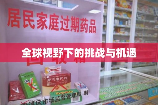 长沙全球视野下的挑战与机遇