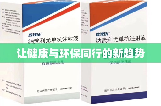 长沙让健康与环保同行的新趋势