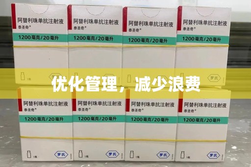 长沙优化管理，减少浪费
