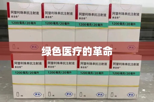 长沙绿色医疗的革命