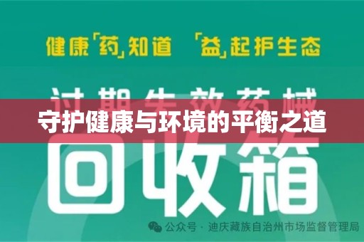 长沙守护健康与环境的平衡之道