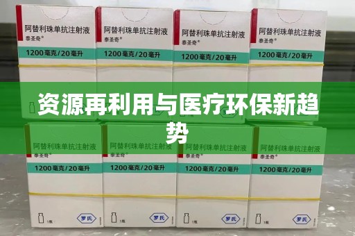 长沙资源再利用与医疗环保新趋势