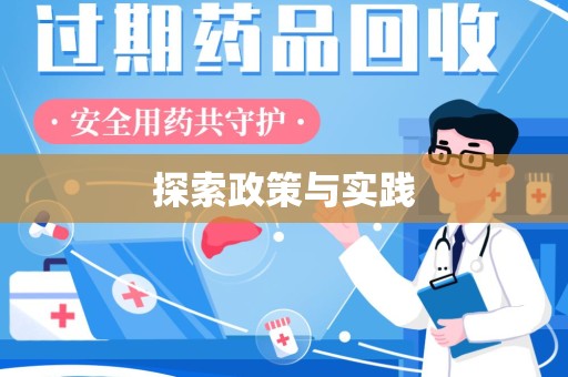长沙探索政策与实践