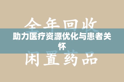 长沙助力医疗资源优化与患者关怀