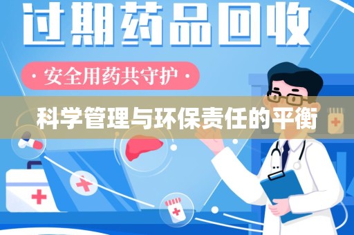 长沙科学管理与环保责任的平衡