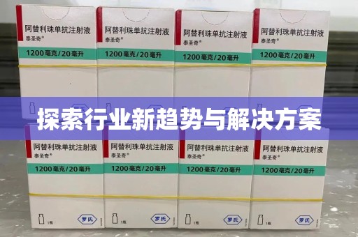 长沙探索行业新趋势与解决方案