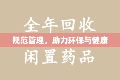 长沙规范管理，助力环保与健康