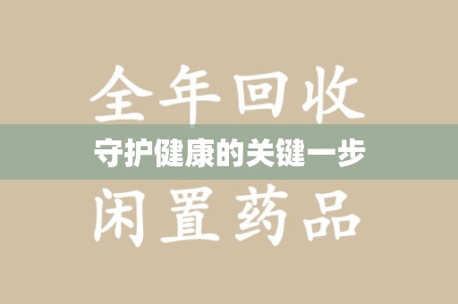 长沙守护健康的关键一步