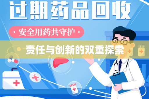 长沙责任与创新的双重探索