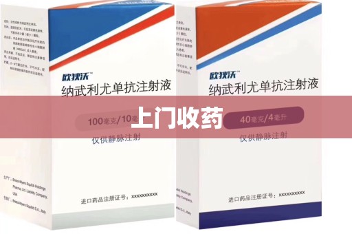 长沙上门收药