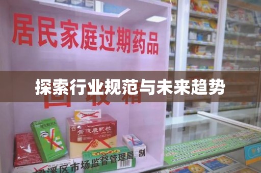 长沙探索行业规范与未来趋势