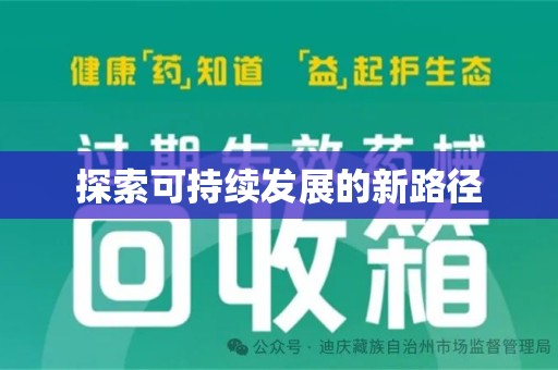 长沙探索可持续发展的新路径