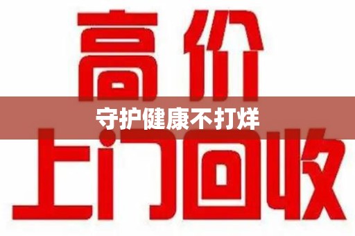 长沙守护健康不打烊