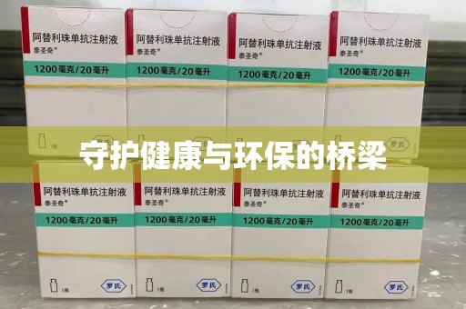 长沙守护健康与环保的桥梁