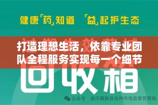 长沙打造理想生活，依靠专业团队全程服务实现每一个细节