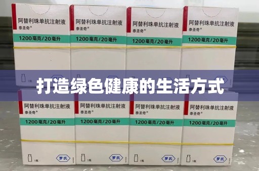 长沙打造绿色健康的生活方式