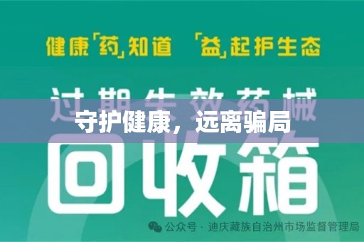 长沙守护健康，远离骗局