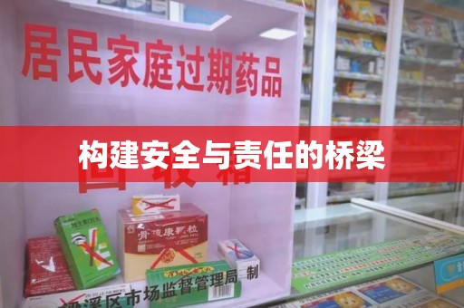 长沙构建安全与责任的桥梁
