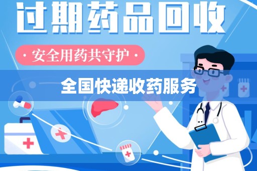 长沙全国快递收药服务