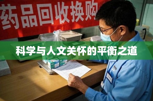 长沙科学与人文关怀的平衡之道