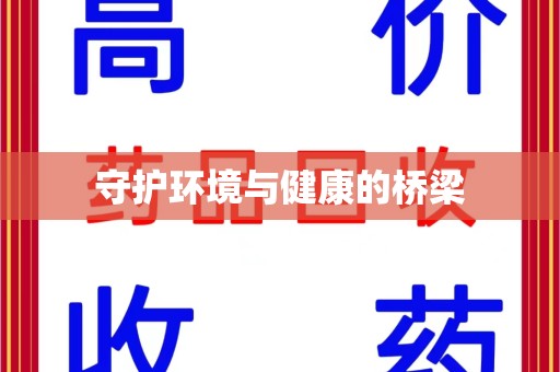 长沙守护环境与健康的桥梁