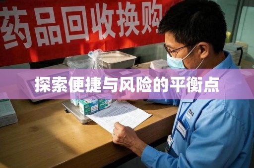 长沙探索便捷与风险的平衡点