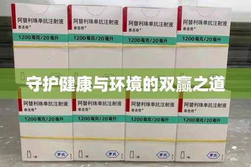 长沙守护健康与环境的双赢之道