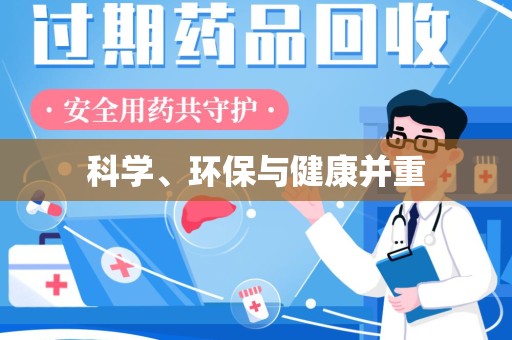 长沙科学、环保与健康并重