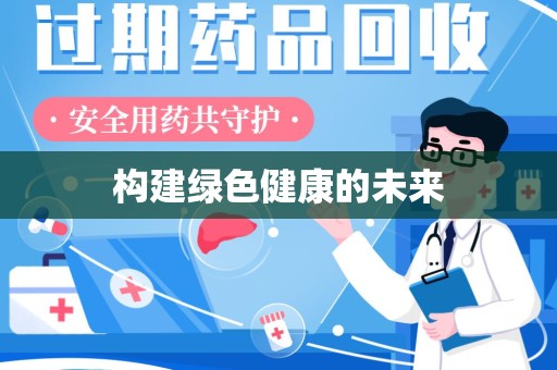 长沙构建绿色健康的未来