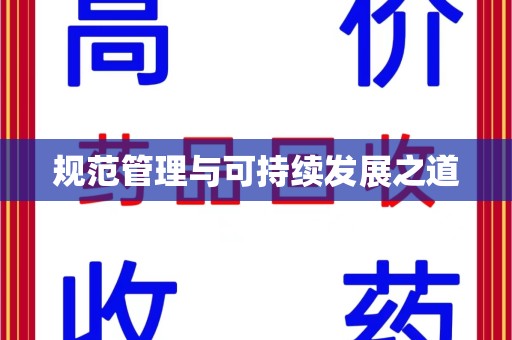 长沙规范管理与可持续发展之道